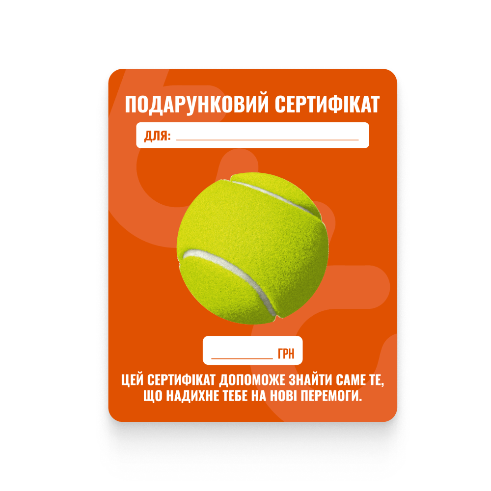 Подарунковий сертифікат