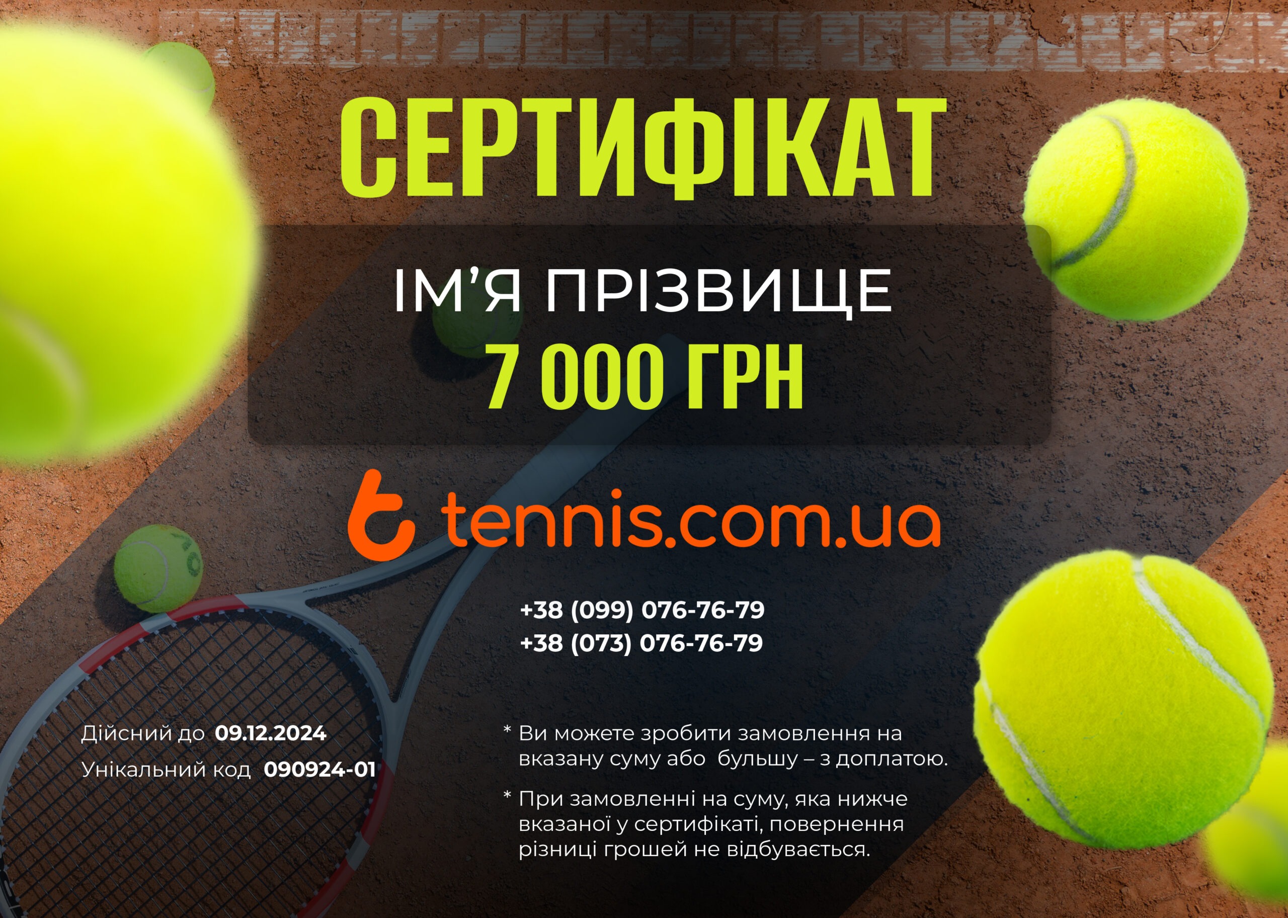 Подарунковий сертифікат